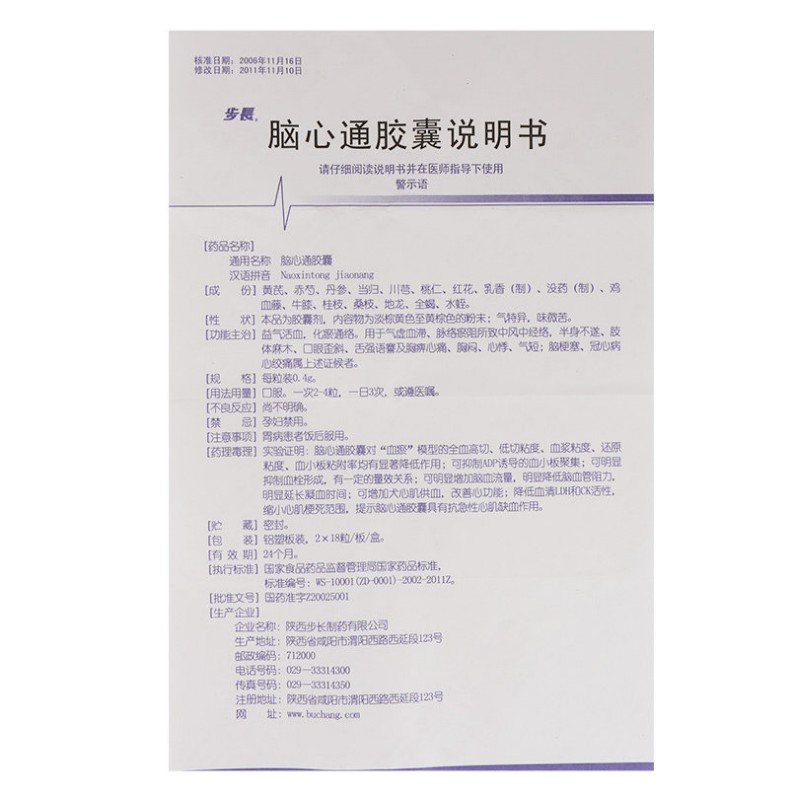 1商维商城演示版2测试3演示版4脑心通胶囊(步长/36粒)5脑心通胶囊630.0070.4g*36粒8胶囊9陕西步长制药有限公司