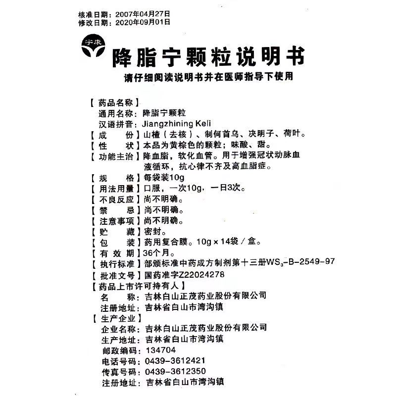 1商维商城演示版2测试3演示版4降脂宁颗粒5降脂宁颗粒68.28710g*14袋8颗粒剂9吉林白山正茂药业股份有限公司