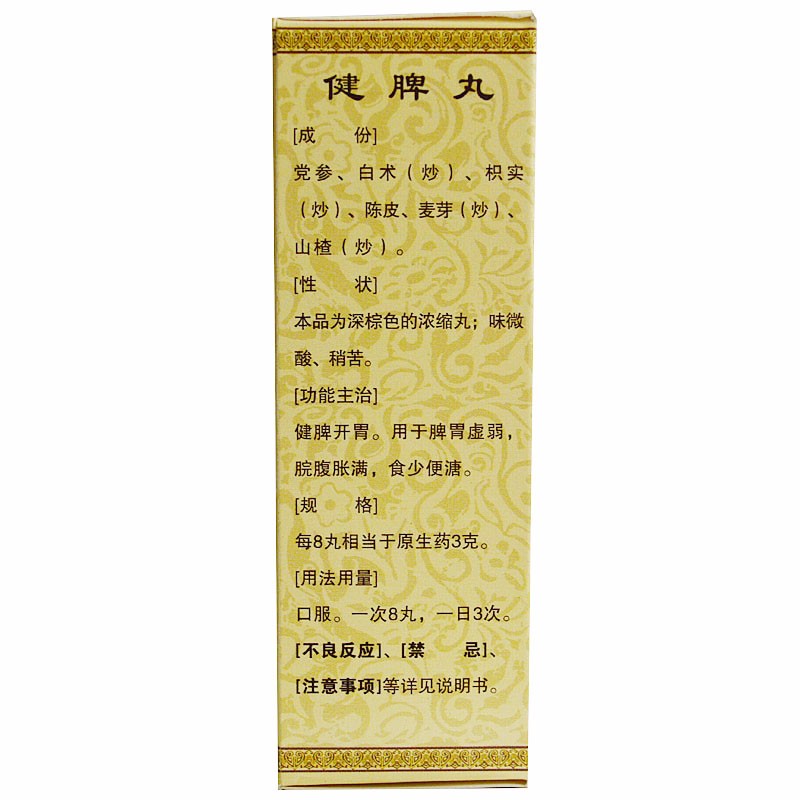 健脾丸,健脾丸,丸剂_200粒,集药方舟 | 药品零售 | 电商平台