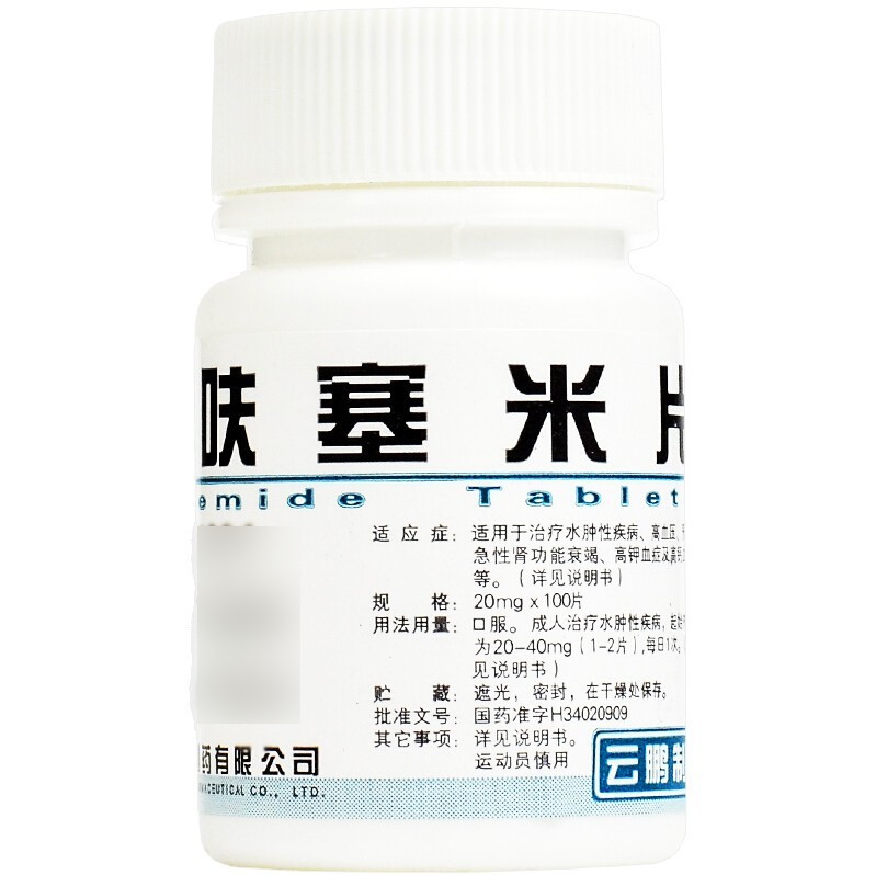 呋塞米片,呋塞米片,片剂_20mg*100片,集药方舟 | 药品零售 | 电商平台