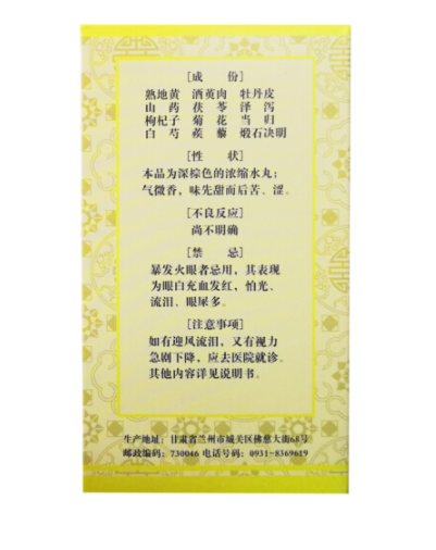 明目地黄丸(浓缩丸）,明目地黄丸 240丸,丸剂_240丸,集药方舟 | 药品零售 | 电商平台