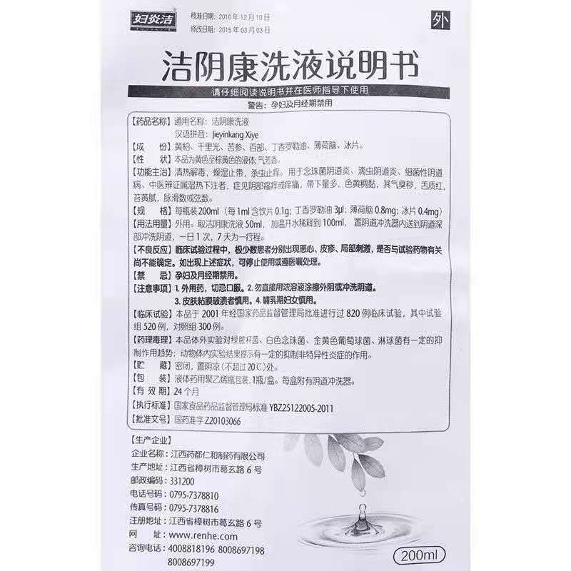 1商维商城演示版2测试3演示版4洁阴康洗液5洁阴康洗液619.507200ml8洗剂/洗液9江西药都仁和制药有限公司