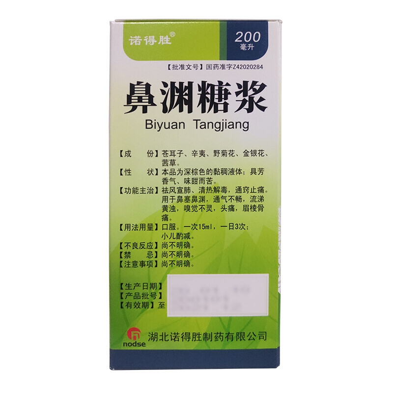 1易通鼎盛药房2易通鼎盛药房3易通鼎盛药房4鼻渊糖浆5鼻渊糖浆663.007200ml8糖浆剂9湖北诺得胜制药有限公司