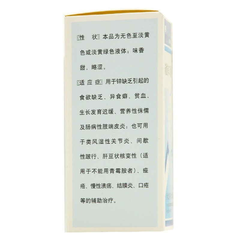 硫酸锌口服溶液,硫酸锌口服溶液(凯达),溶液剂_100ml:0.2g,集药方舟 | 药品零售 | 电商平台