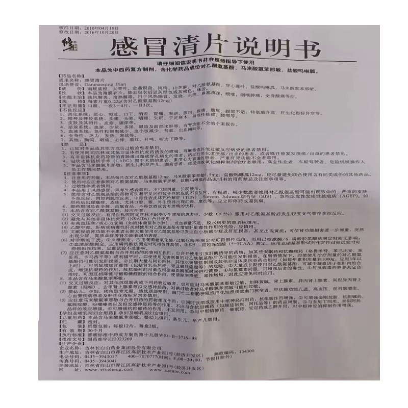 感冒清片,感冒清片,片剂_0.22g*24s,集药方舟 | 药品零售 | 电商平台