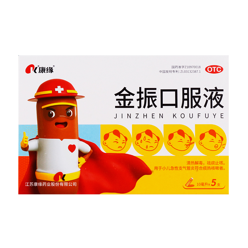 金振口服液,康缘 金振口服液 10ml*5支 清热解毒 祛痰止咳 小儿急性支气管炎 痰热咳嗽者 发热 咳嗽,口服液/口服混悬/口服散剂_10ml*5支,集药方舟宝家康网上药店