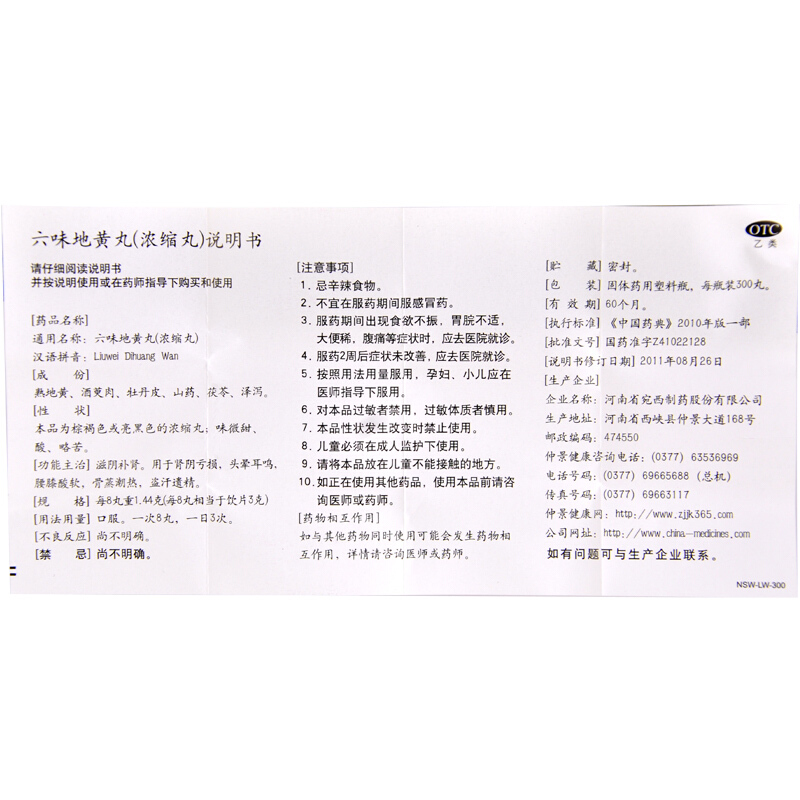 六味地黄丸,六味地黄丸 300粒,丸剂_300粒,集药方舟 | 药品零售 | 电商平台