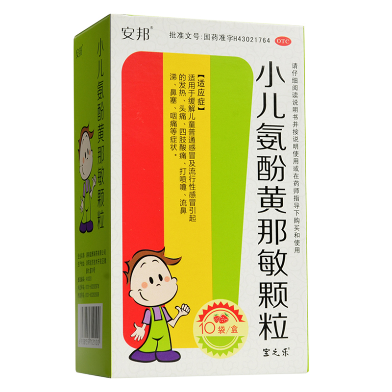 小儿氨酚黄那敏颗粒,小儿氨酚黄那敏颗粒,颗粒剂_10袋,集药方舟 | 药品零售 | 电商平台