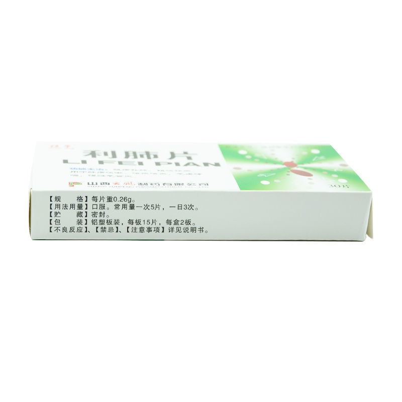利肺片,利肺片(传平),片剂_0.26g*15s*2板 薄膜衣,集药方舟 | 药品零售 | 电商平台