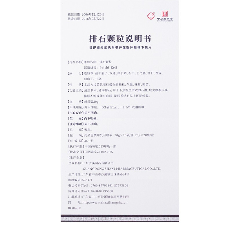 排石颗粒,排石颗粒,颗粒剂_20g*10袋,集药方舟 | 药品零售 | 电商平台