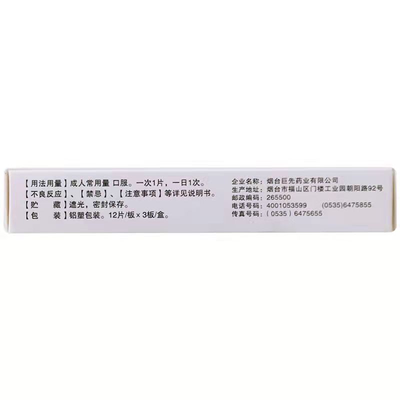 吲达帕胺片,吲达帕胺片,片剂_2.5mg*36片/盒,集药方舟 | 药品零售 | 电商平台
