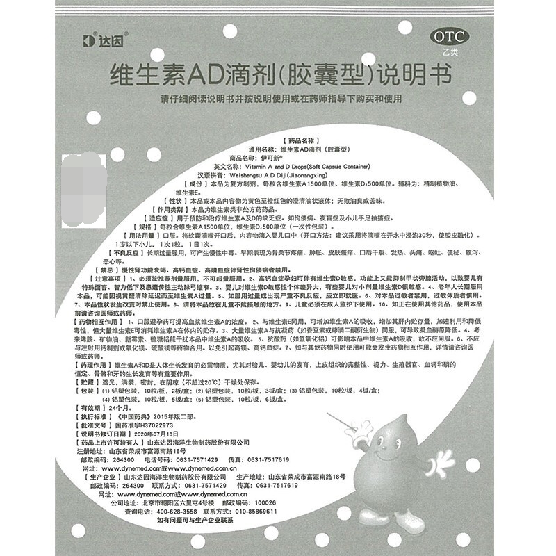 维生素AD滴剂,维生素AD滴剂,胶囊_10粒*2板,集药方舟 | 药品零售 | 电商平台