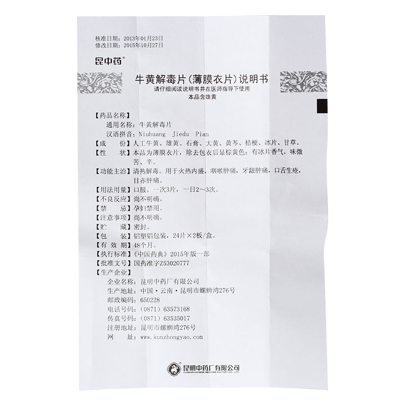 1商维商城演示版2测试3演示版4牛黄解毒片5牛黄解毒片68.91724片*2板8片剂9昆明中药厂有限公司