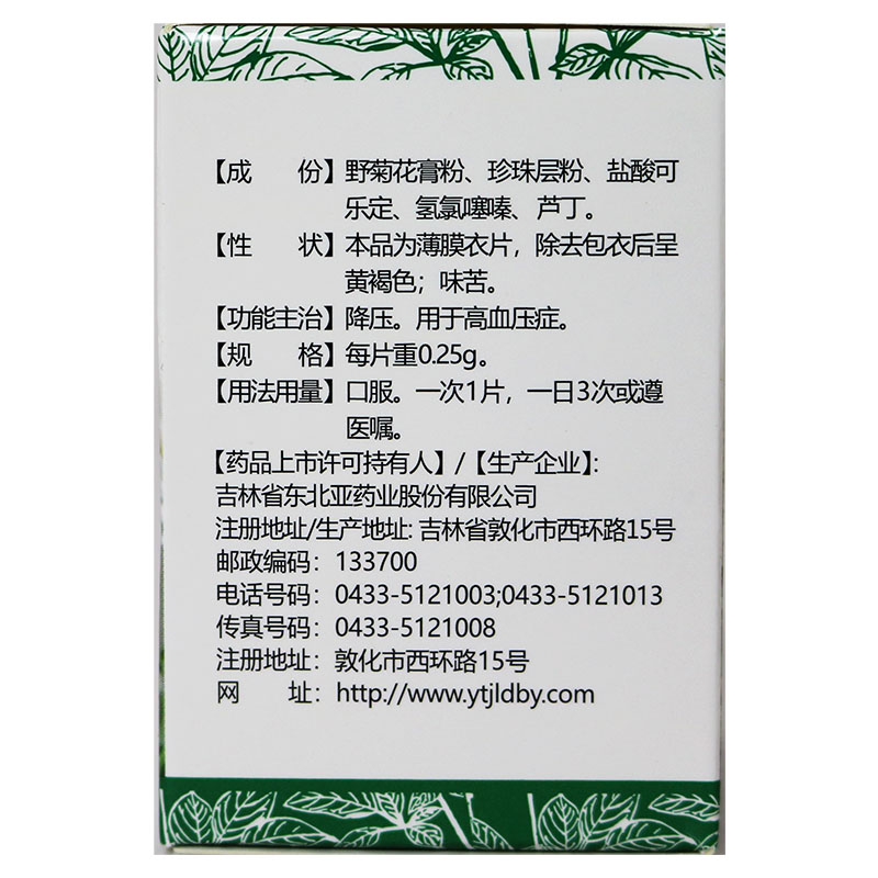 珍菊降压片,珍菊降压片,片剂_0.25g*60片,集药方舟 | 药品零售 | 电商平台
