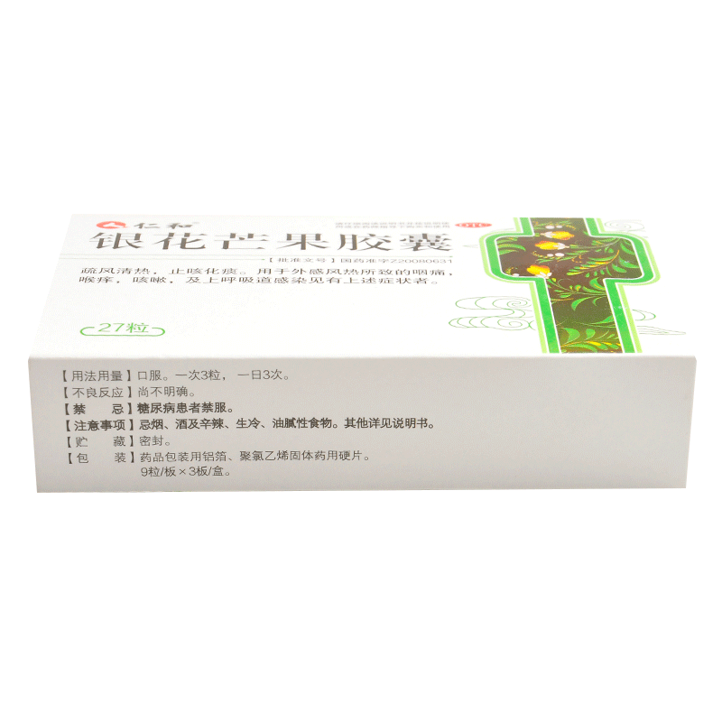 1商维商城演示版2测试3演示版4银花芒果胶囊(仁和)5银花芒果胶囊611.3170.48g*27粒8胶囊9广西宝瑞坦制药有限公司