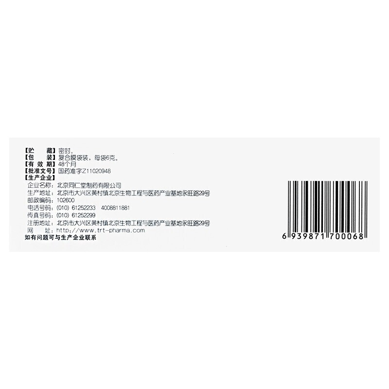 1商维商城演示版2测试3演示版4加味保和丸5加味保和丸618.0376g*12袋8丸剂9北京同仁堂制药有限公司