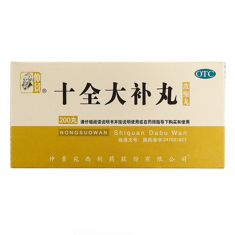 1商维商城演示版2测试3演示版4十全大补丸5十全大补丸621.267200丸8丸剂9仲景宛西制药股份有限公司