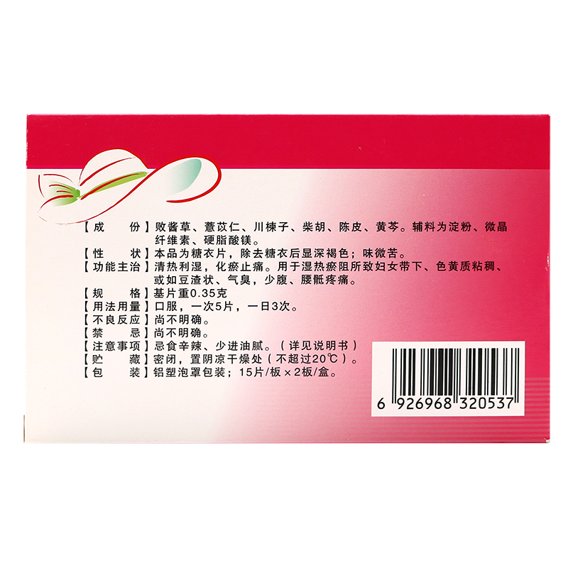 妇炎康复片,妇炎康复片,片剂_0.35g*15片*2板,集药方舟 | 药品零售 | 电商平台