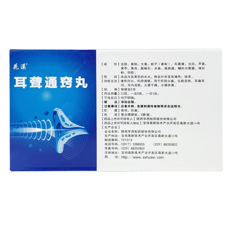 耳聋通窍丸,耳聋通窍丸,丸剂_3袋/盒,集药方舟 | 药品零售 | 电商平台