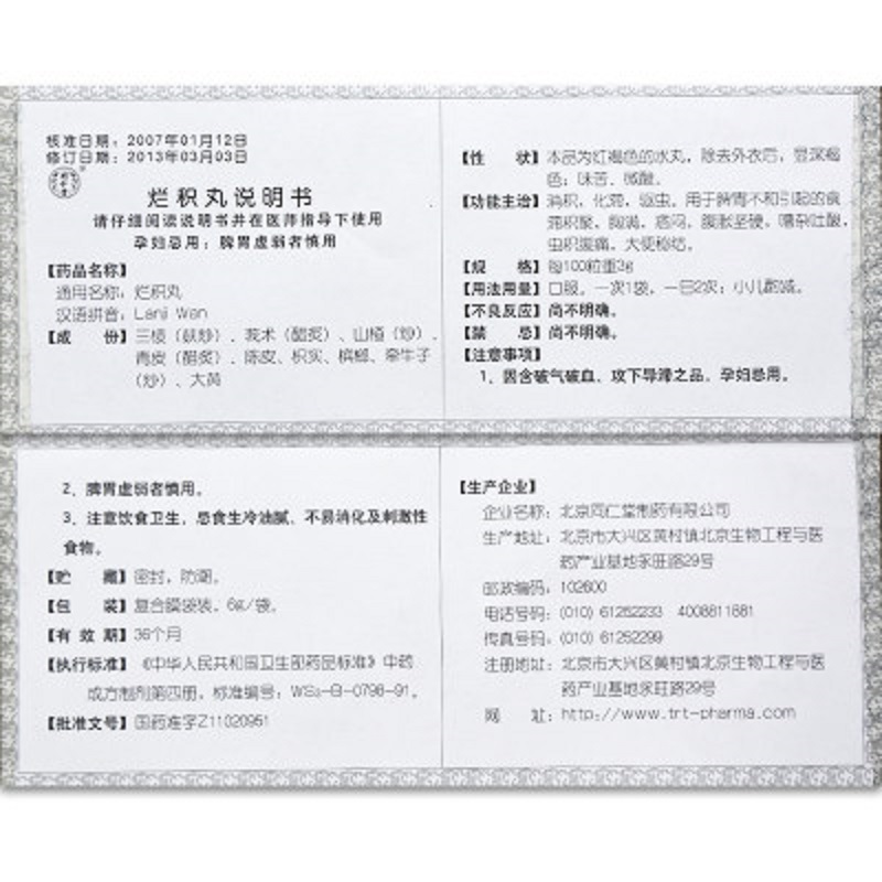 1商维商城演示版2测试3演示版4烂积丸5烂积丸616.4776g*12袋8丸剂9北京同仁堂制药有限公司