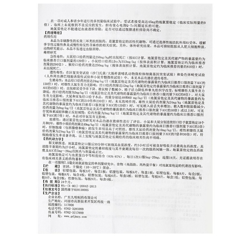 地氯雷他定片,地氯雷他定片(明同),片剂_5mg*12片,集药方舟 | 药品零售 | 电商平台