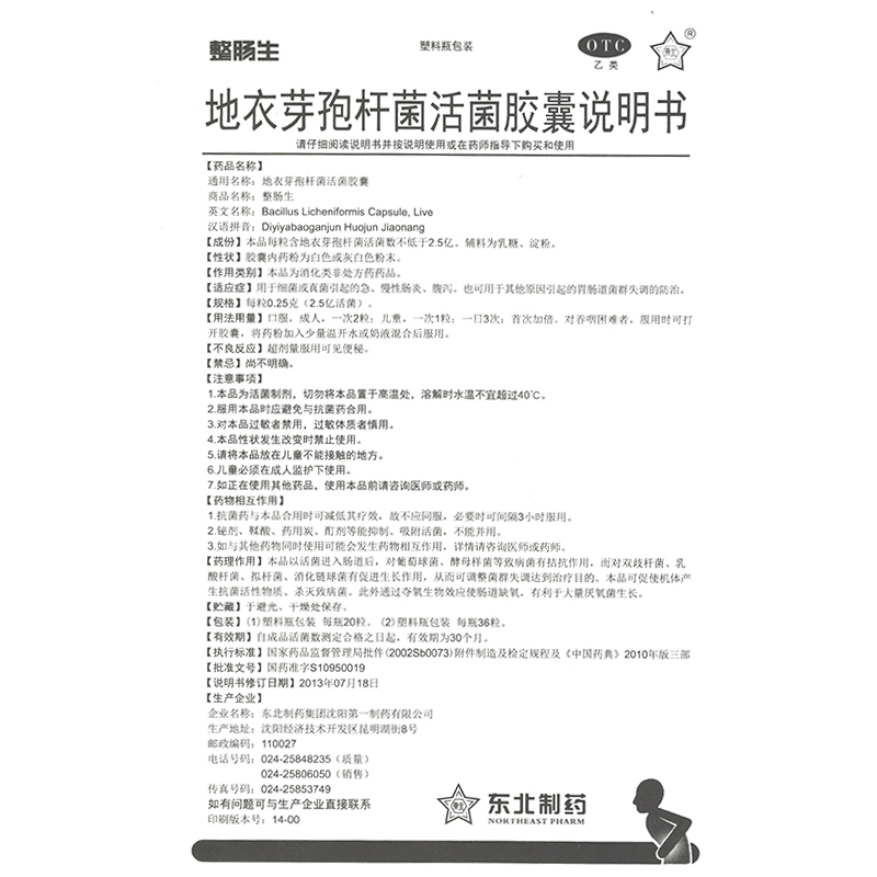 1商维商城演示版2测试3演示版4地衣芽孢杆菌活菌胶囊5地衣芽孢杆菌活菌胶囊641.9870.25g*36粒8胶囊9东北制药集团沈阳第一制药有限公司