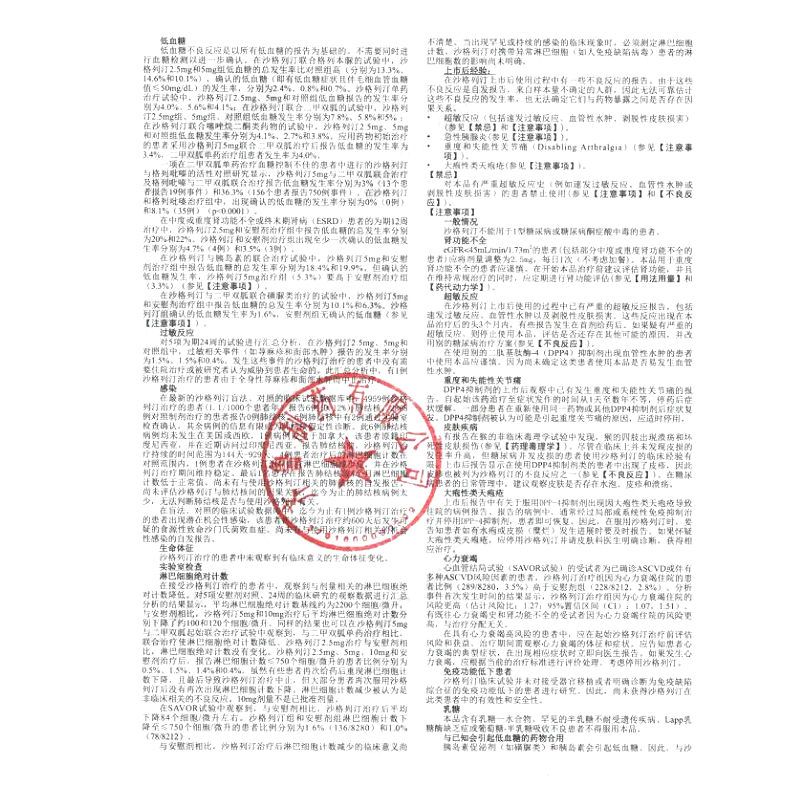 沙格列汀片,沙格列汀片,片剂_5mg*10片*3板,集药方舟 | 药品零售 | 电商平台