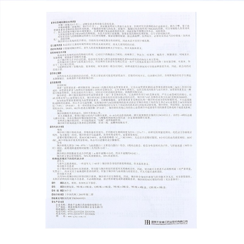 缬沙坦胶囊,缬沙坦胶囊,胶囊_80mg*12粒,集药方舟 | 药品零售 | 电商平台