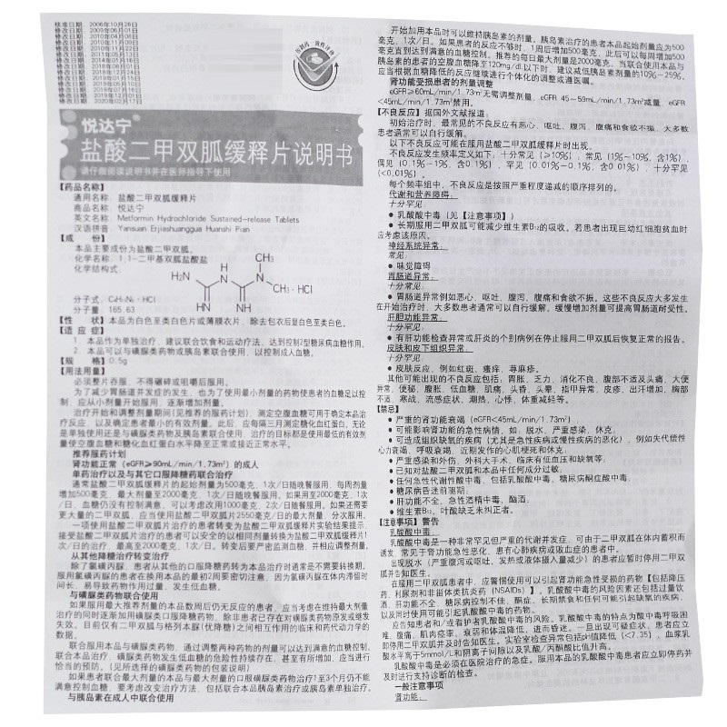 盐酸二甲双胍缓释片,盐酸二甲双胍缓释片,片剂_0.5g*30片,集药方舟 | 药品零售 | 电商平台