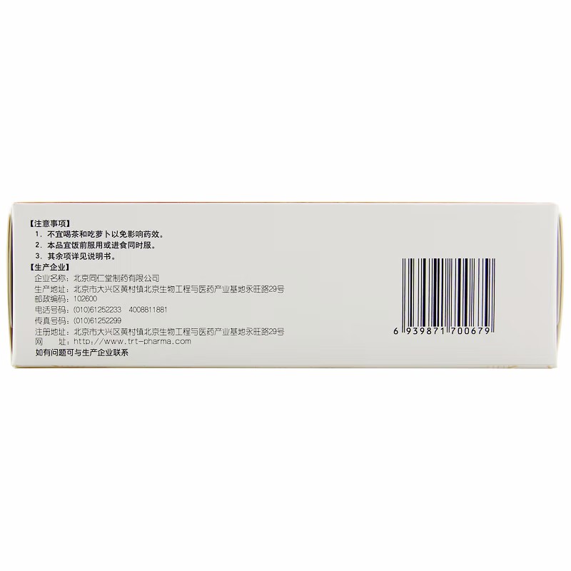 1商维商城演示版2测试3演示版4参苓白术颗粒5参苓白术颗粒633.0776g*10袋8颗粒剂9北京同仁堂制药有限公司