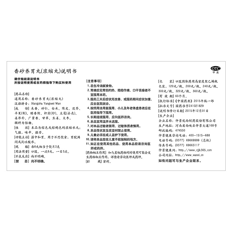 香砂养胃丸,香砂养胃丸 360粒,丸剂_360粒,集药方舟 | 药品零售 | 电商平台