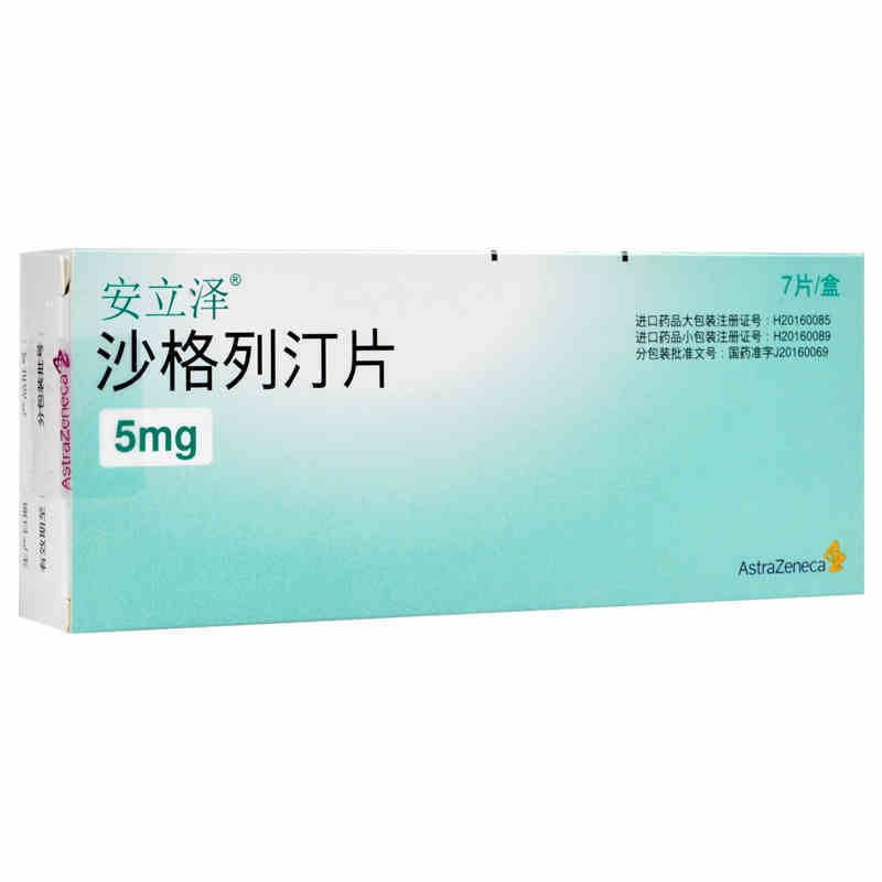 安立泽 沙格列汀片 5mg*7片 用于 2型糖尿病,片剂_5mg*7片,集药方舟