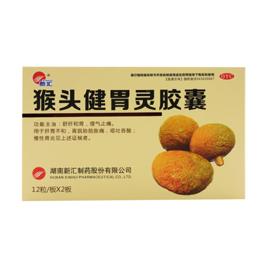 猴头健胃灵胶囊 0.34g*12粒*2板