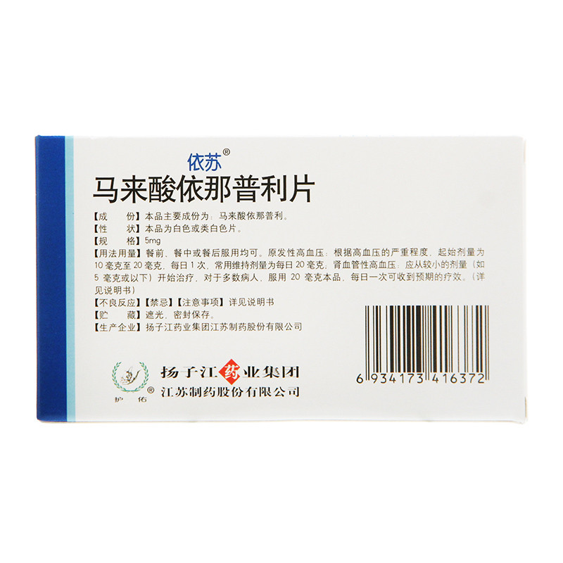 马来酸依那普利片,依苏 马来酸依那普利片,片剂_5mg*8p*2板,集药方舟 | 药品零售 | 电商平台