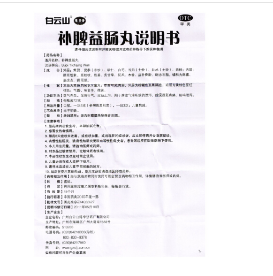 补脾益肠丸,补脾益肠丸 72g,丸剂_72g,集药方舟 | 药品零售 | 电商平台