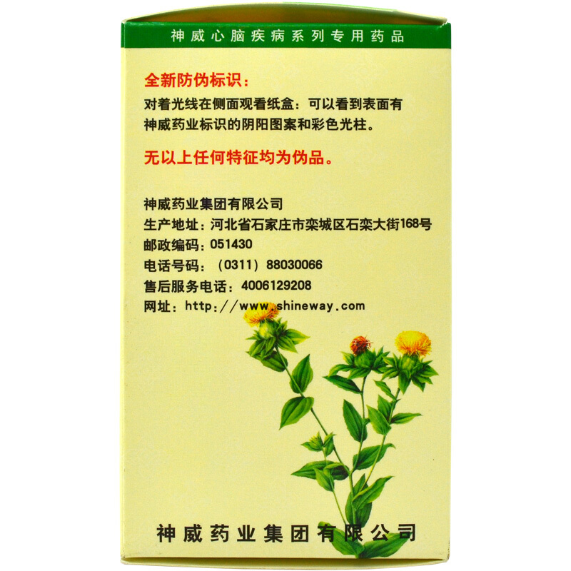 五福  心脑清软胶囊,五福 心脑清软胶囊 0.4g*100粒,胶囊_0.4g*100粒,集药方舟 | 药品零售 | 电商平台