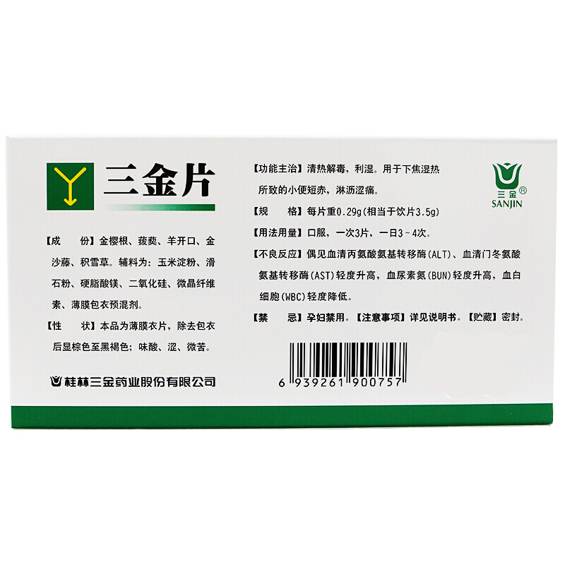 三金片,三金片,片剂_54片/盒,集药方舟 | 药品零售 | 电商平台