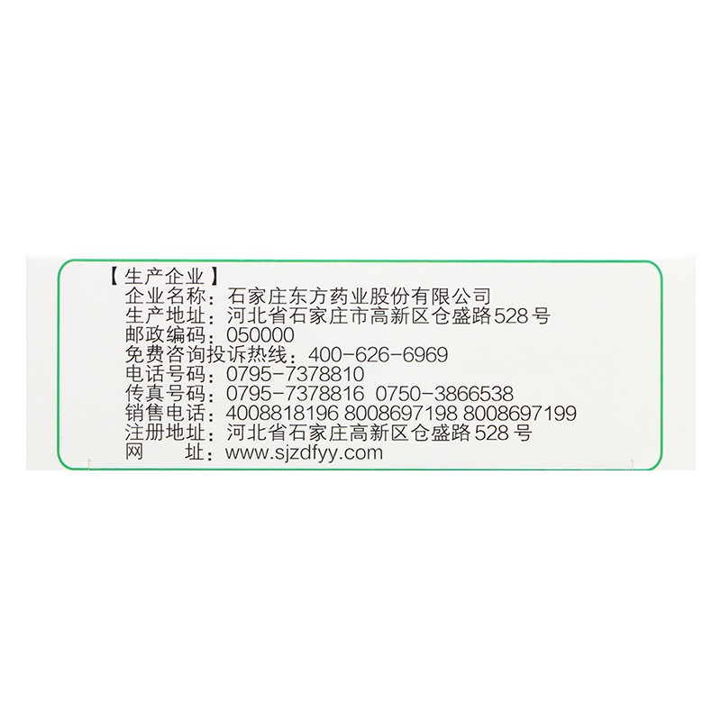 1商维商城演示版2测试3演示版4咽炎片(仁和)5咽炎片611.44745片8片剂9石家庄东方药业股份有限公司