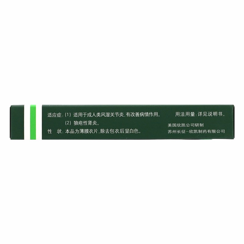 1商维商城演示版2测试3演示版4来氟米特片5来氟米特片647.00710mg*8片*2板8片剂9苏州长征-欣凯制药有限公司