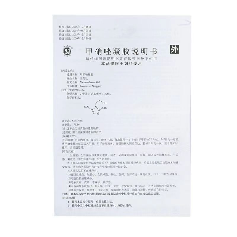 甲硝唑凝胶,甲硝唑凝胶,凝胶/凝露/凝膏剂_5g*7,集药方舟 | 药品零售 | 电商平台