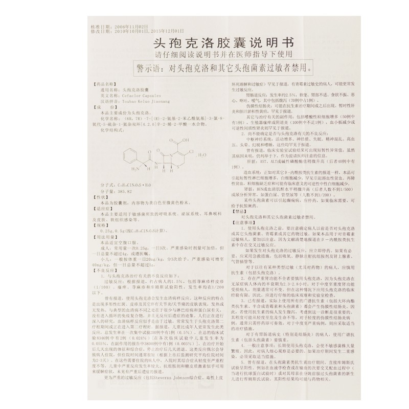 头孢克洛胶囊,头孢克洛胶囊,胶囊_0.5g*6粒*2板,集药方舟 | 药品零售 | 电商平台