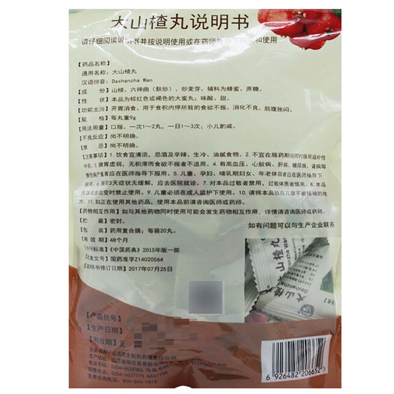 大山楂丸,大山楂丸,丸剂_9g*20丸,集药方舟 | 药品零售 | 电商平台
