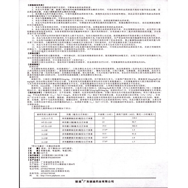 1易通鼎盛药房2易通鼎盛药房3易通鼎盛药房4氟康唑胶囊5氟康唑胶囊64.867100mg*6粒8胶囊9广东彼迪药业有限公司