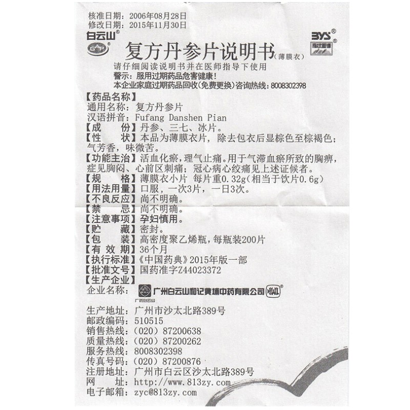 复方丹参片,复方丹参片,片剂_200片,集药方舟 | 药品零售 | 电商平台