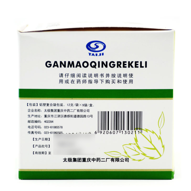 感冒清热颗粒,感冒清热颗粒（太极）,颗粒剂_12克*9袋,集药方舟 | 药品零售 | 电商平台