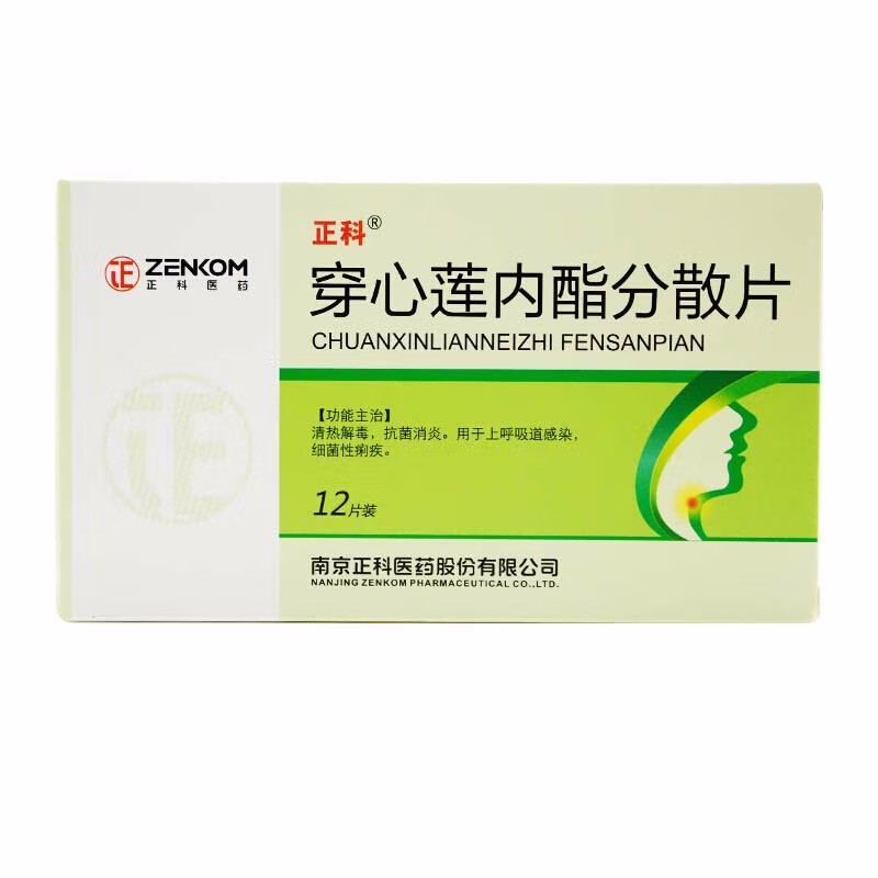 穿心莲内酯分散片,正科医药 穿心莲内酯分散片 12片 清热解毒 抗菌消炎 上呼吸道感染 细菌性痢疾 12片,片剂_12片,集药方舟宝家康网上药店