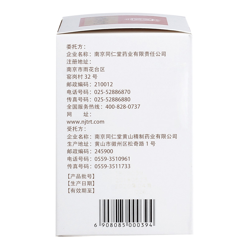 1商维商城演示版2测试3演示版4小柴胡颗粒(南京同仁堂)5小柴胡颗粒68.78710g*6袋8颗粒剂9南京同仁堂黄山精制药业有限公司