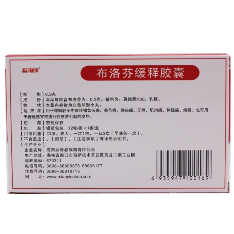 布洛芬缓释胶囊,布洛芬缓释胶囊,胶囊_0.3gx12粒/盒,集药方舟 | 药品零售 | 电商平台