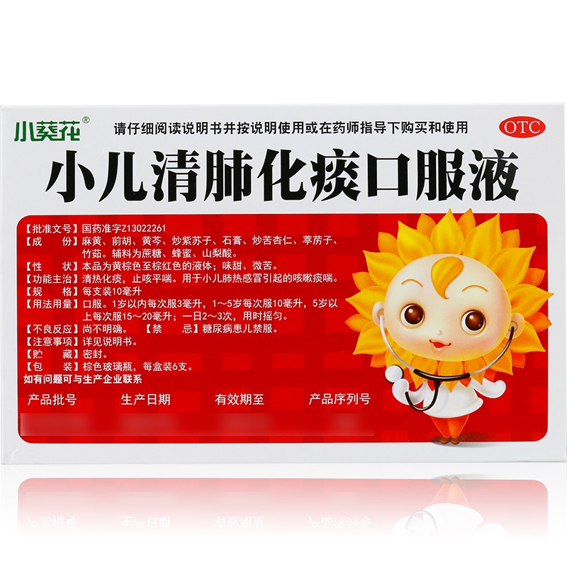小儿清肺化痰口服液,小儿清肺化痰口服液(小葵花),口服液/口服混悬/口服散剂_10ml*6支,集药方舟 | 药品零售 | 电商平台