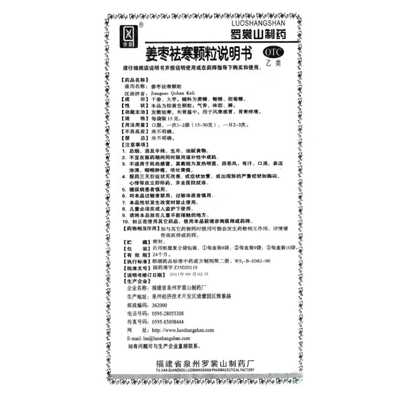 姜枣祛寒颗粒,姜枣祛寒颗粒,颗粒剂_15g*10袋,集药方舟 | 药品零售 | 电商平台